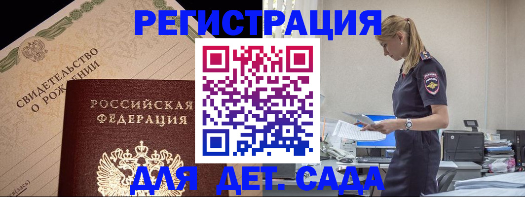 прописка штамп в Кызыле