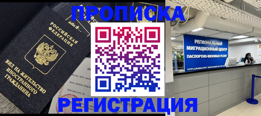 прописка в квартире в Кызыле