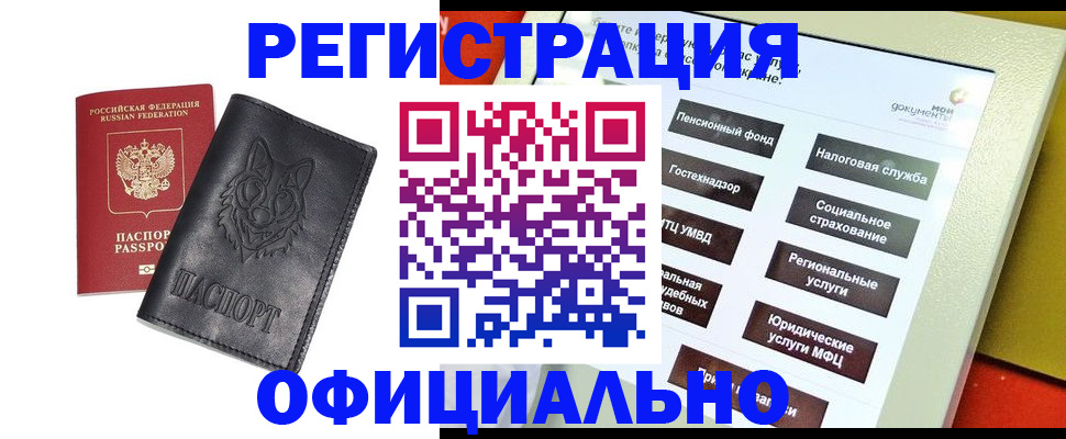 временная регистрация надежно в Кызыле