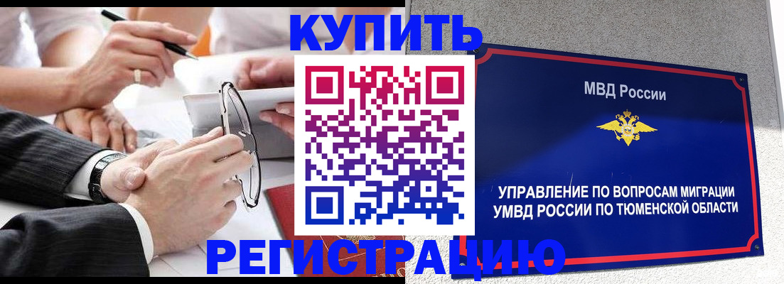 прописка ребенка в Кызыле